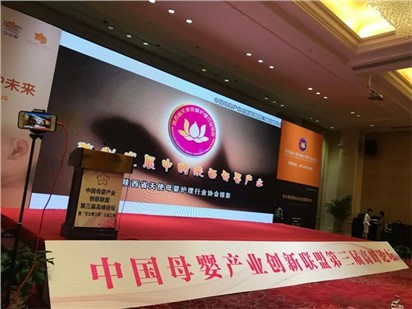 【歐能達】作為一款羊奶粉優(yōu)選品牌受邀參加中國母嬰產(chǎn)業(yè)創(chuàng)新聯(lián)盟高峰論壇暨祝賀中國母嬰產(chǎn)業(yè)聯(lián)盟第三屆高峰論壇在西安隆重舉行！