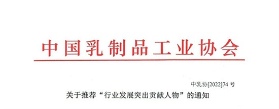 關(guān)于推薦“行業(yè)發(fā)展突出貢獻(xiàn)人物”的通知