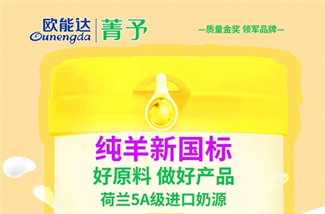 好原料造好奶  “喝”（呵）護寶寶健康