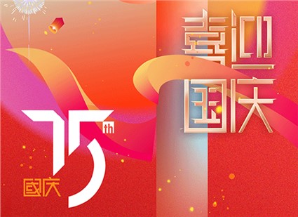 國(guó)慶節(jié)