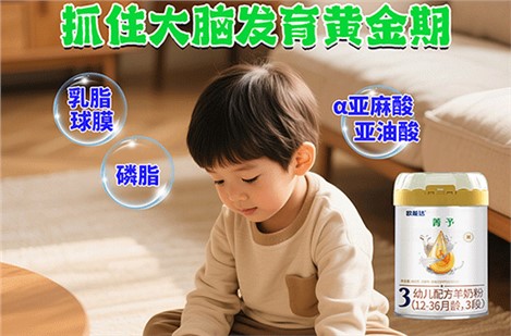 歐能達(dá)菁予羊奶粉