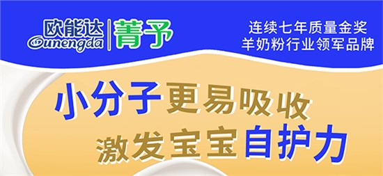 歐能達菁予羊奶粉