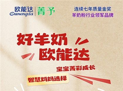 智慧媽媽選歐能達