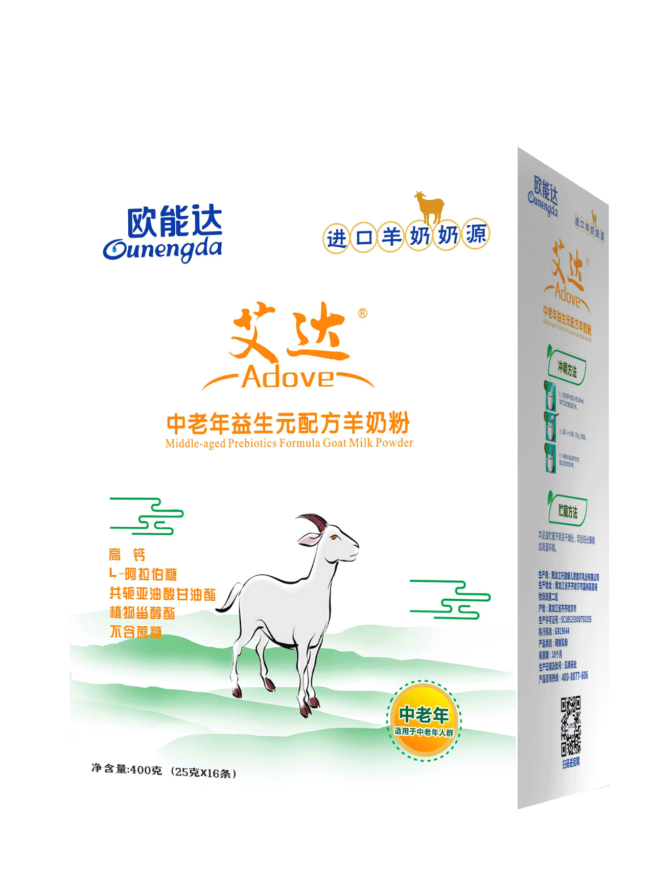 歐能達(dá)艾達(dá)中老年益生元配方羊奶粉