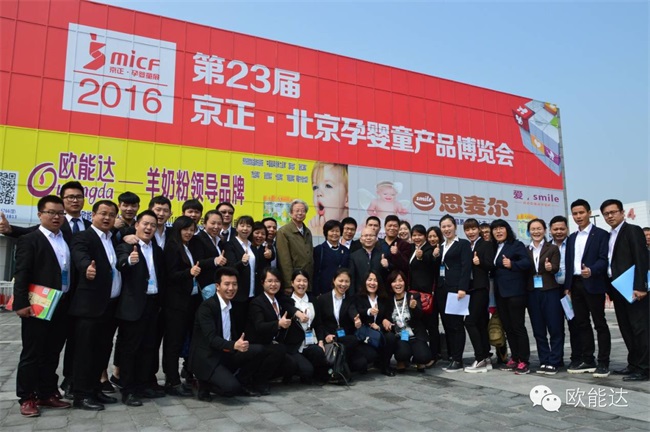 榮耀四重奏之歐能達(dá)品牌巔.峰領(lǐng)略第23屆京正·北京國際孕嬰童博覽會(huì)