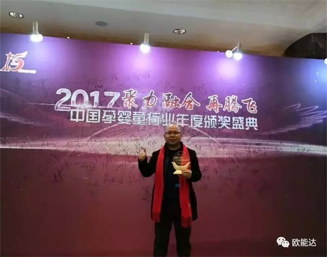 【重大喜訊】熱烈祝賀羊奶粉品牌【歐能達(dá)】品牌創(chuàng)始人【甘濤】先生榮獲全國孕嬰童行業(yè)大獎(jiǎng)---全國行業(yè)十大杰出人物！