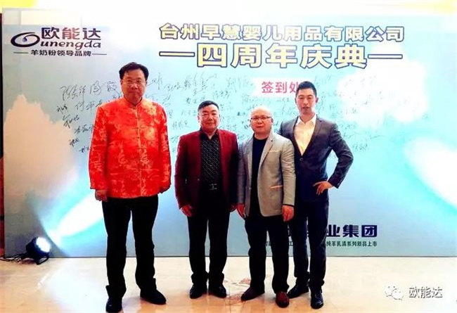 熱烈祝賀：【歐能達(dá)】攜手【臺(tái)州早慧】四周年慶典及季度訂貨會(huì)取得圓滿成功！