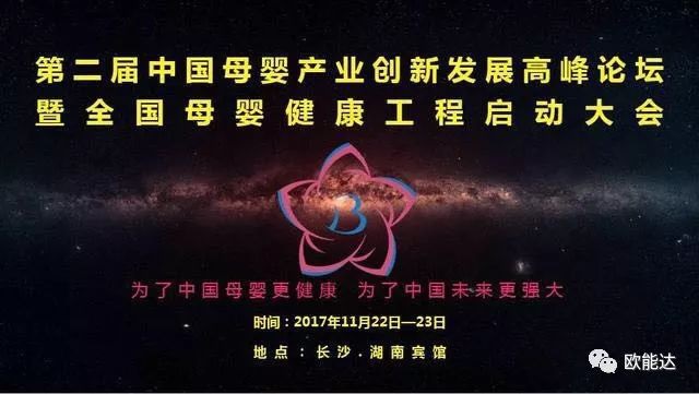 祝賀歐能達(dá)乳業(yè)集團(tuán)榮獲“2017中國母嬰行業(yè)特別貢獻(xiàn)獎(jiǎng)”