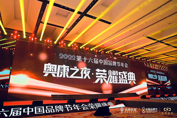 品牌中國  品牌歐能達(dá)