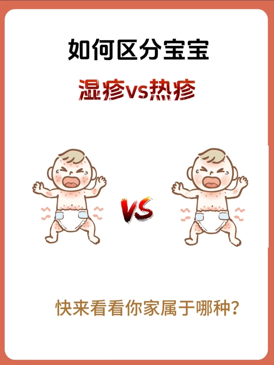 如何區(qū)分寶寶濕疹和熱疹，不會再傻傻分不清啦！